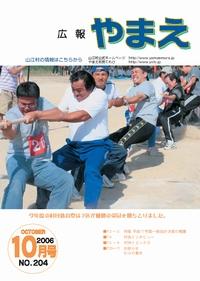 広報やまえ10月 204号の表紙