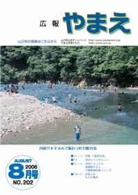 広報やまえ8月 202号の表紙