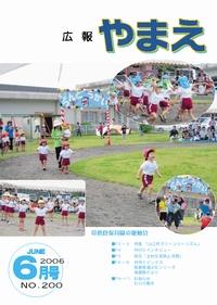 広報やまえ6月 200号の表紙
