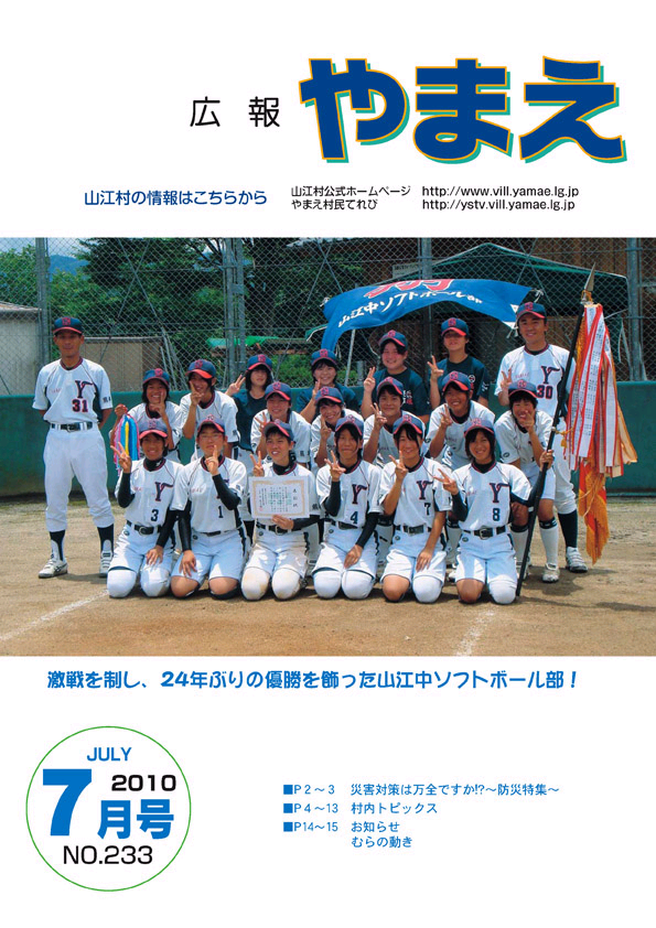 平成22年度7月号の表紙