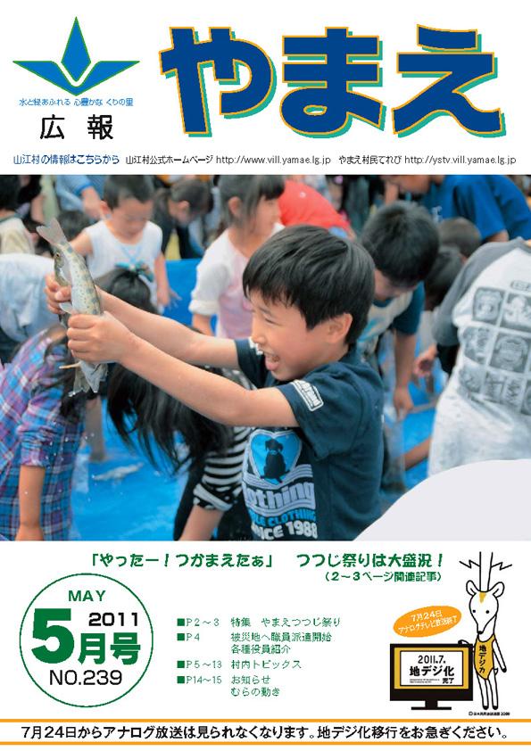広報やまえ5月号の表紙