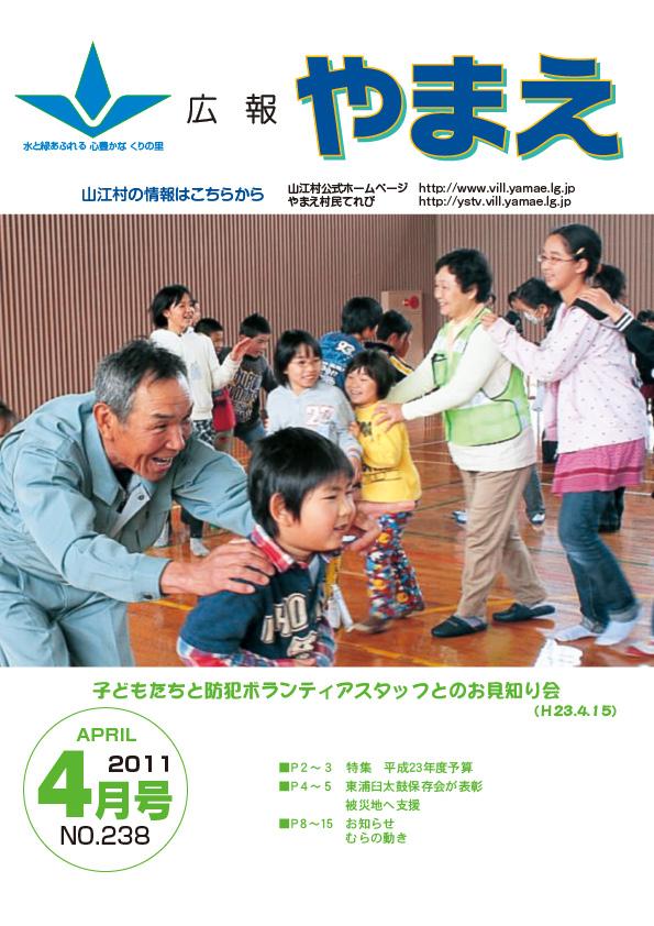 広報やまえ4月号の表紙