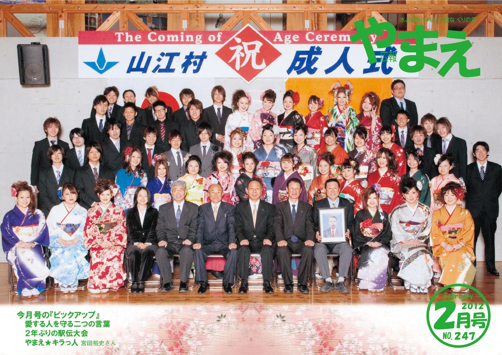 広報やまえ2月号の表紙