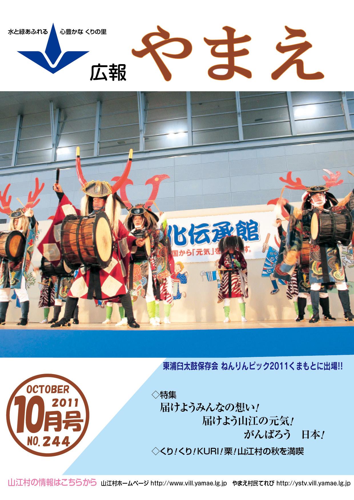 広報やまえ10月号の表紙