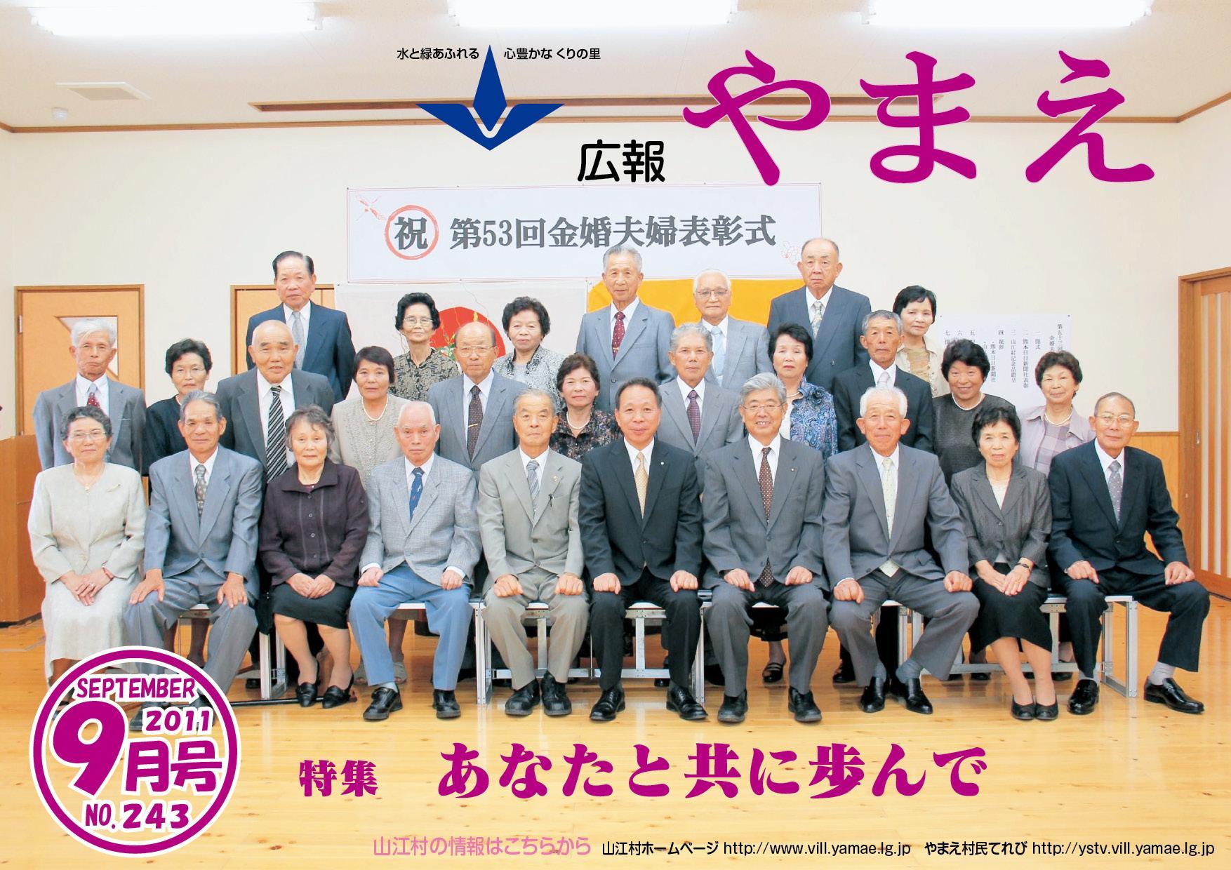 広報やまえ9月号の表紙