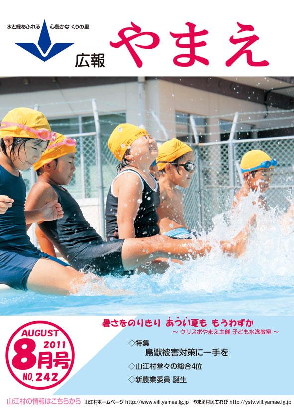 広報やまえ8月号の表紙
