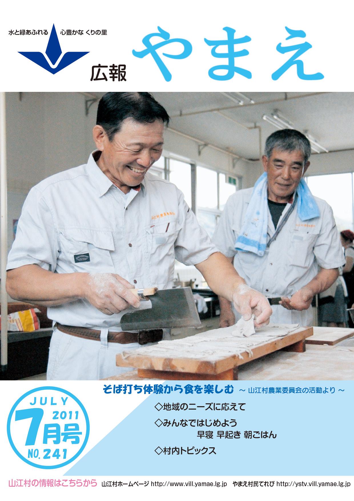 広報やまえ7月号の表紙