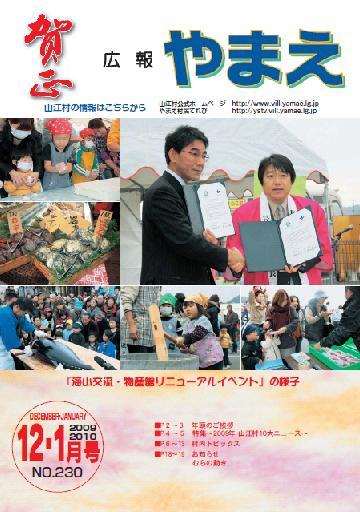 平成21年度12月・1月合併号（230号）の表紙