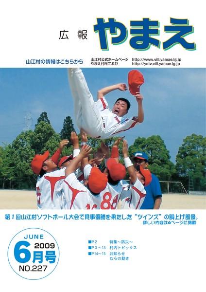 平成21年度6月号（227号）の表紙