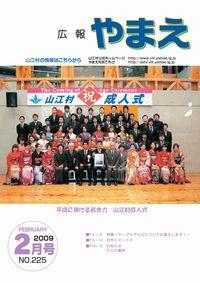 平成20年度2月号（225号）の表紙