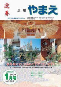 平成20年度1月号（224号）の表紙