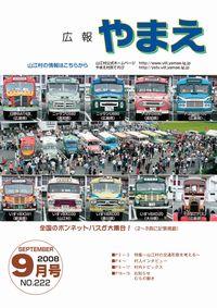 平成20年度9月号（222号）の表紙