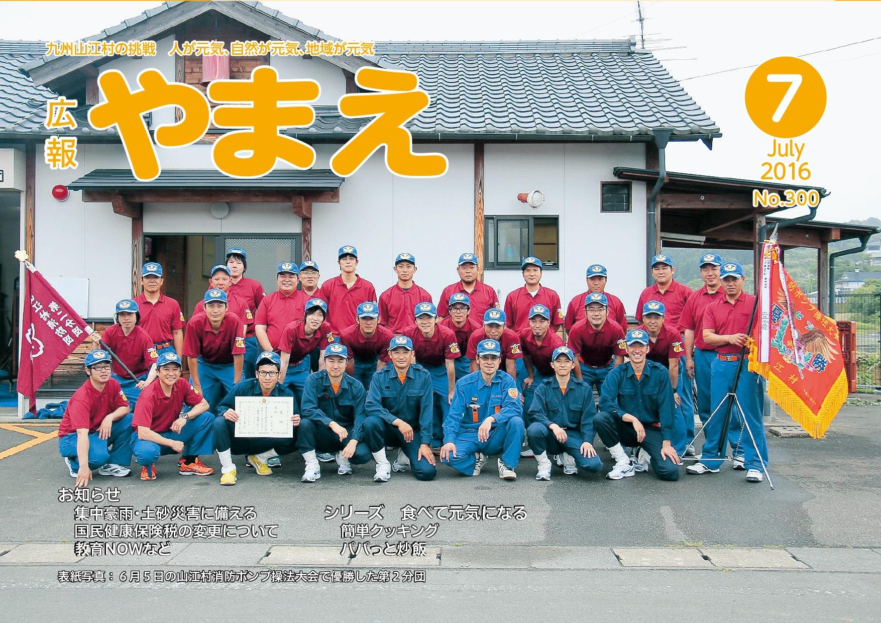 広報やまえ7月号の表紙