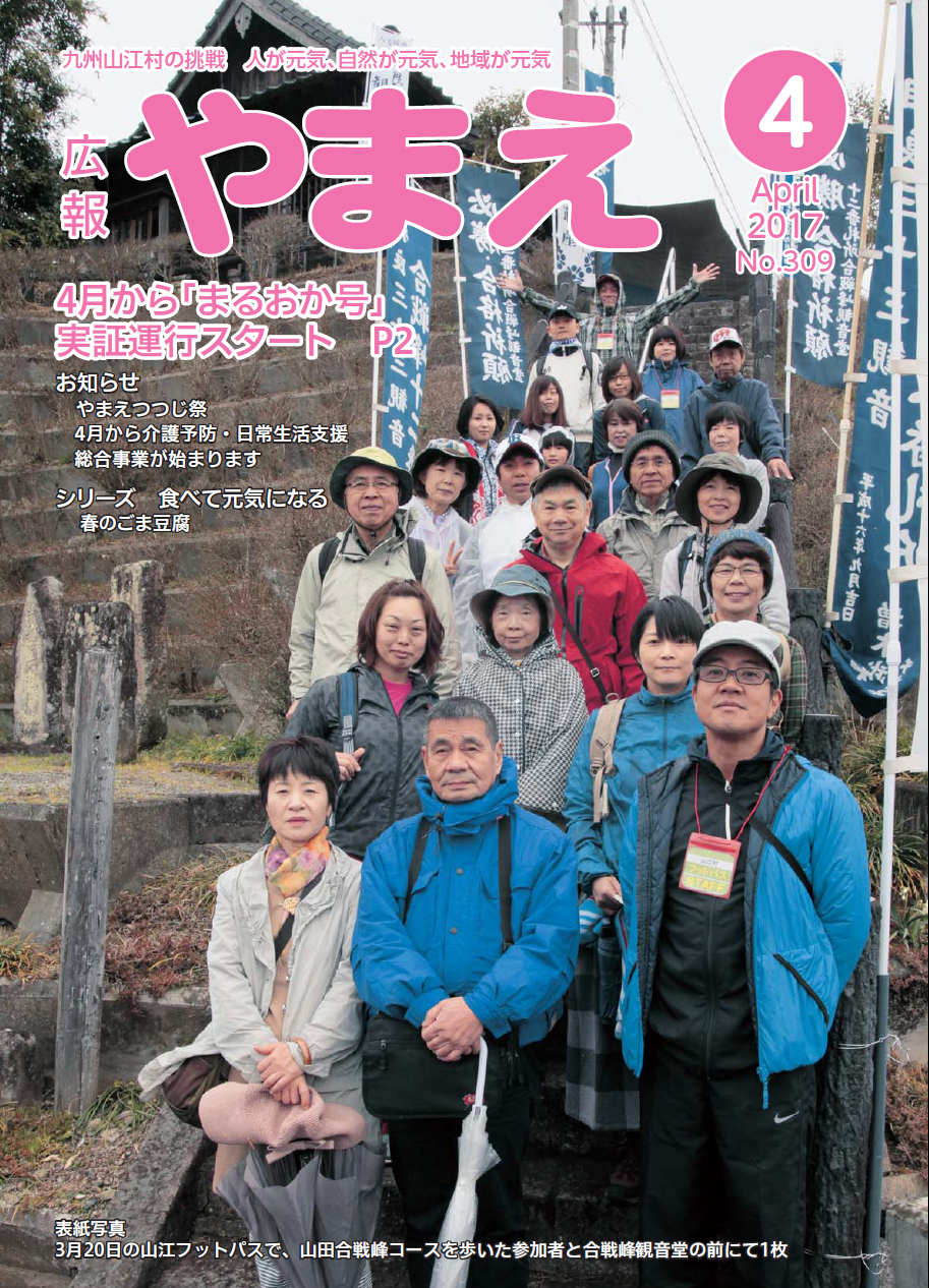 広報やまえ4月号の表紙