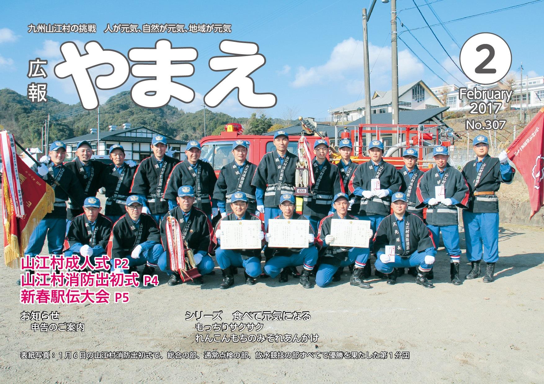 広報やまえ2月号の表紙
