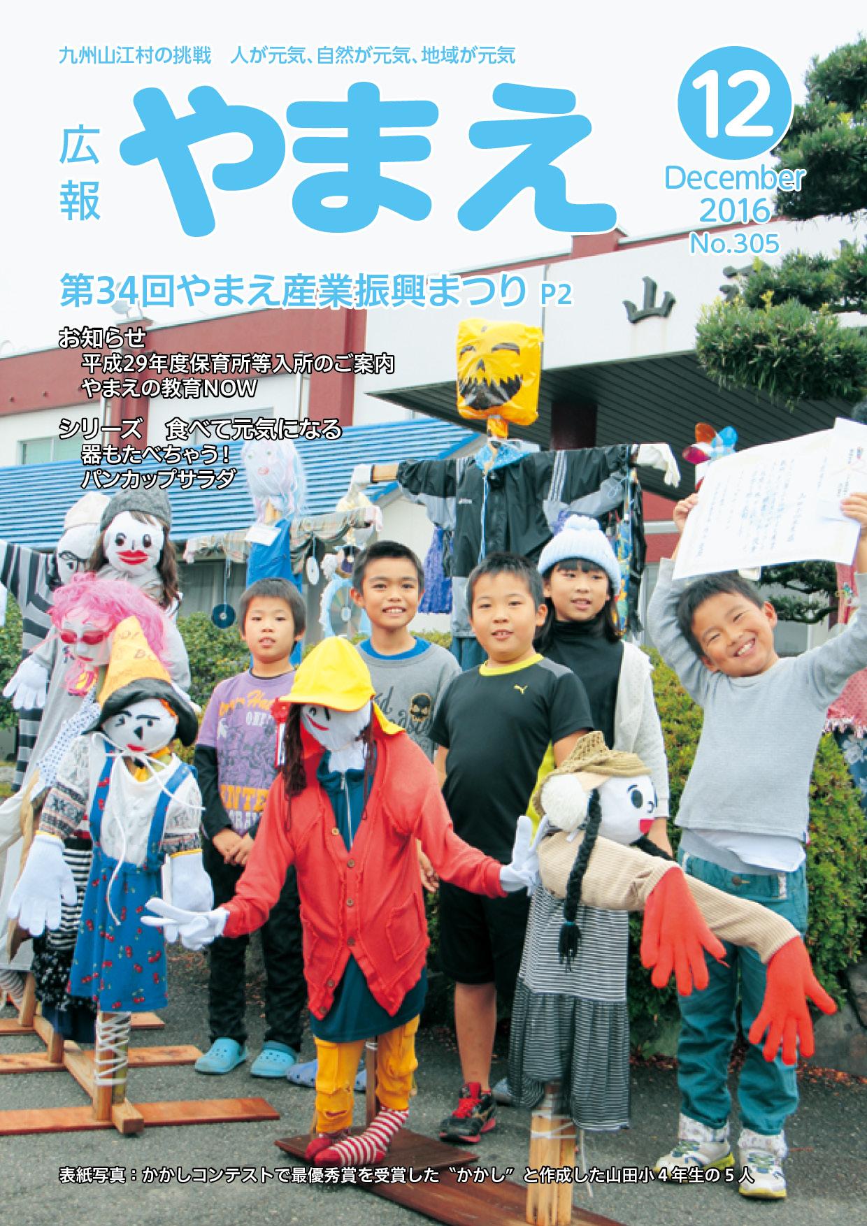 広報やまえ12月号の表紙