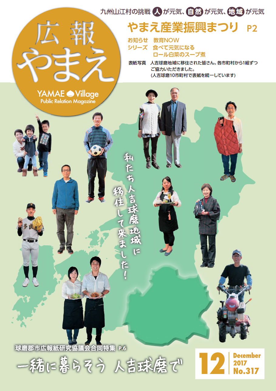 広報やまえ12月号の表紙
