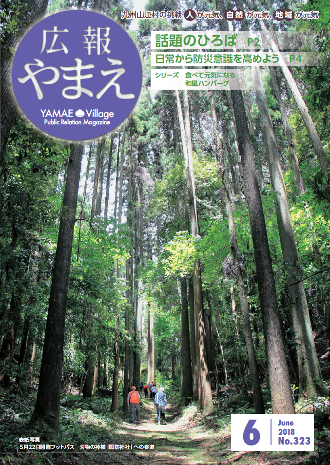 広報やまえ6月号