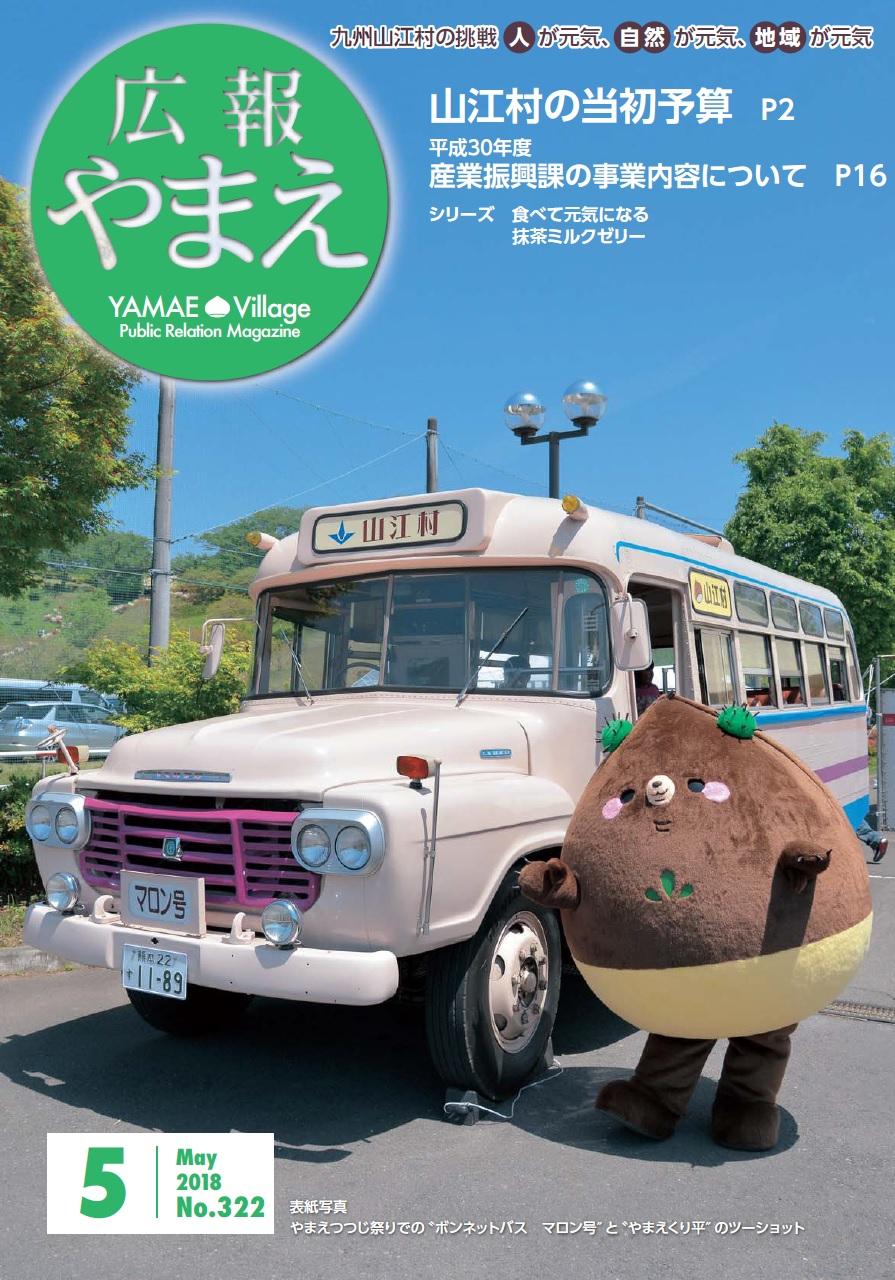 広報やまえ5月号