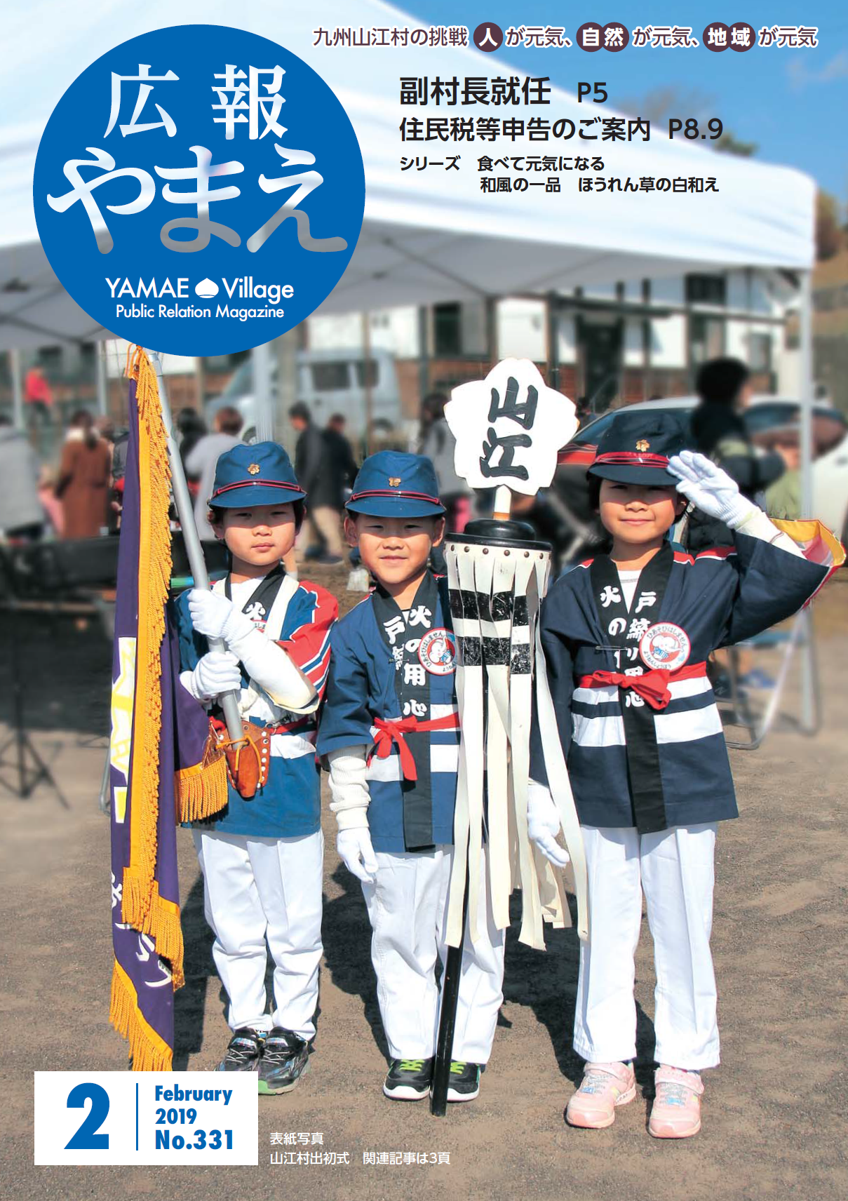 広報やまえ2月号の表紙