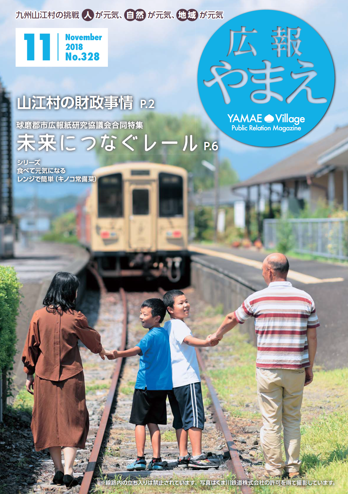 広報やまえ11月号の表紙
