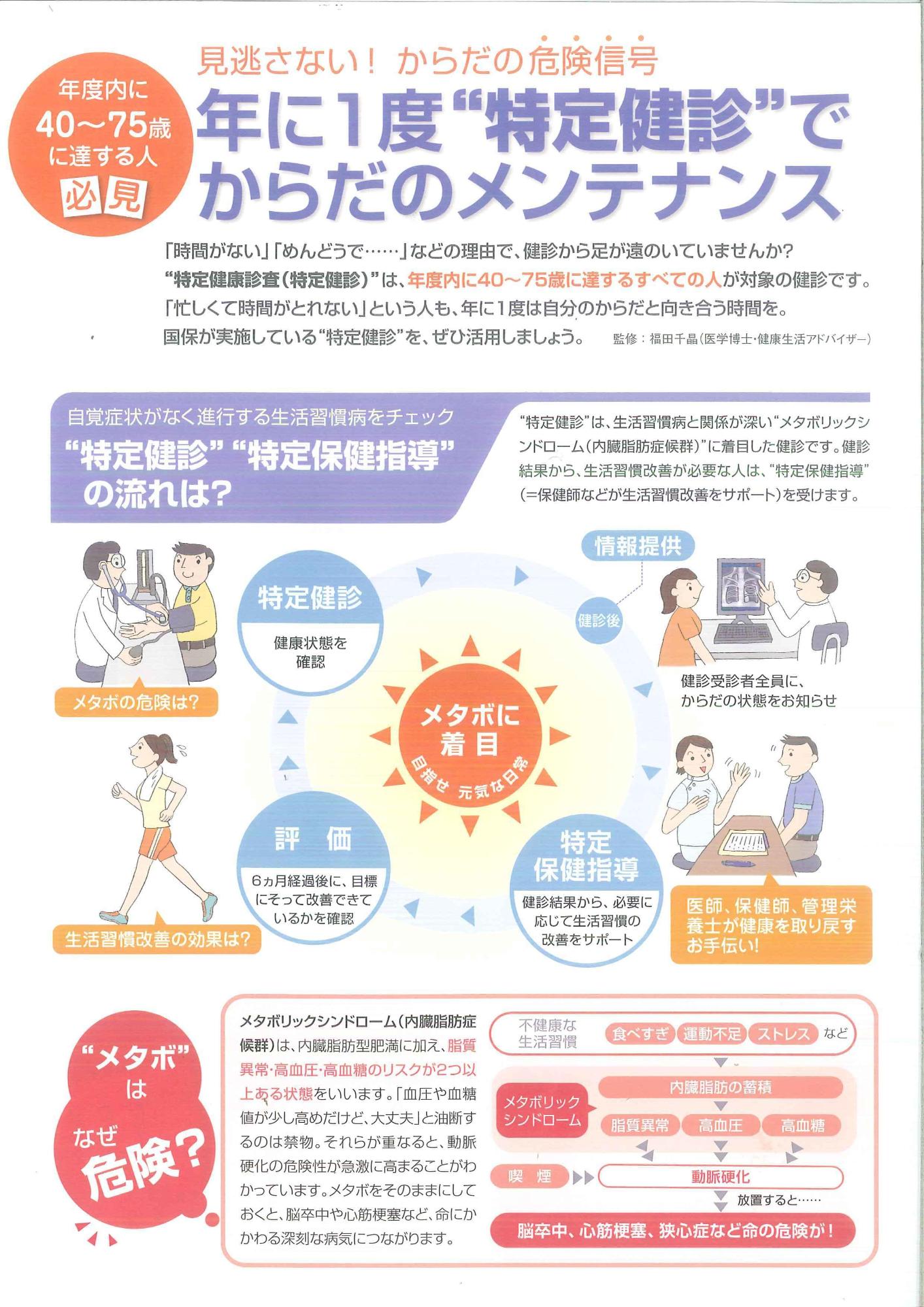 特定検診の解説の図表