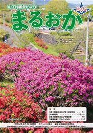 令和6年4月30日発行（No.92）