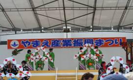やまえ産業振興まつりの写真