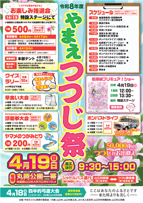 つつじ祭ポスター